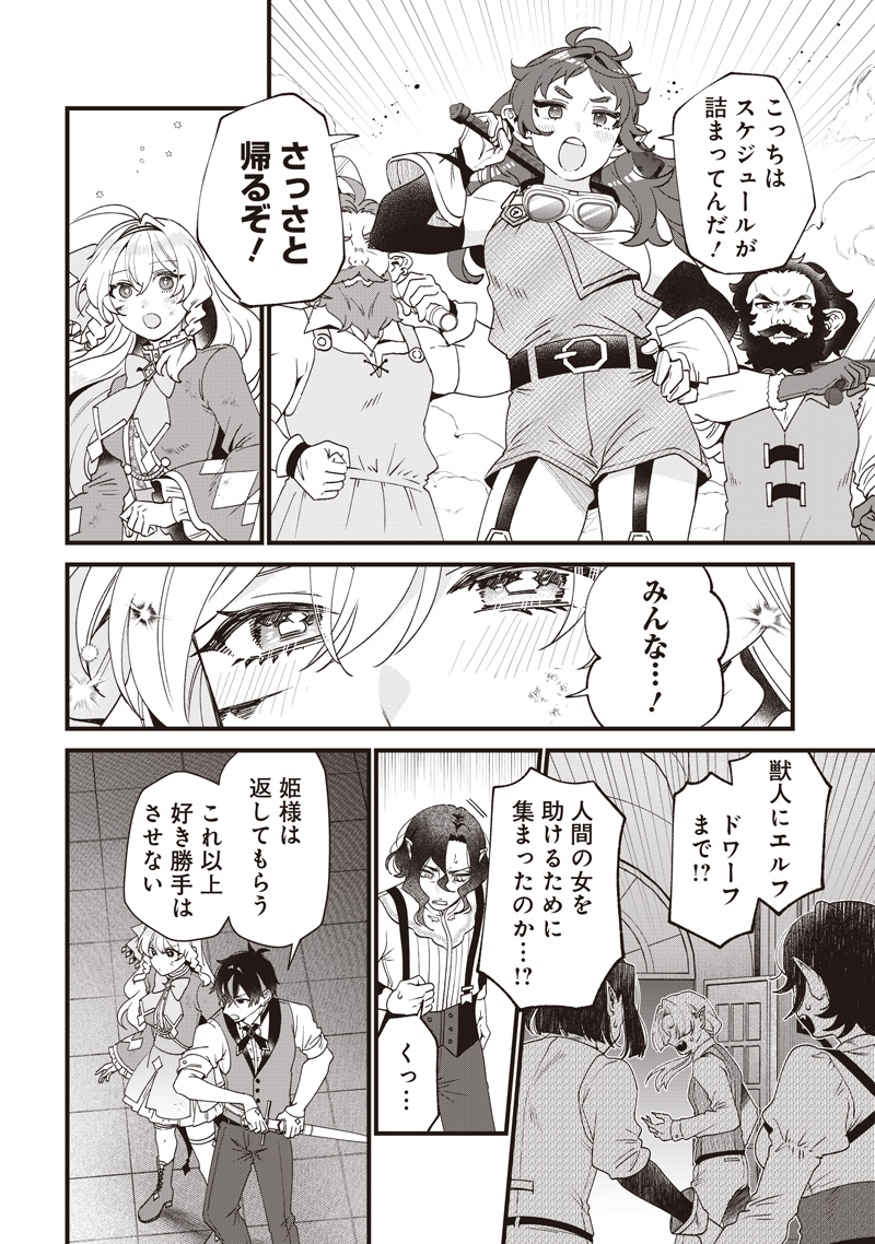 Sasen sareta Dai San Oujo wa Henkyou Kaikaku wo Hajimemasu!! Chapter 39 16ページ