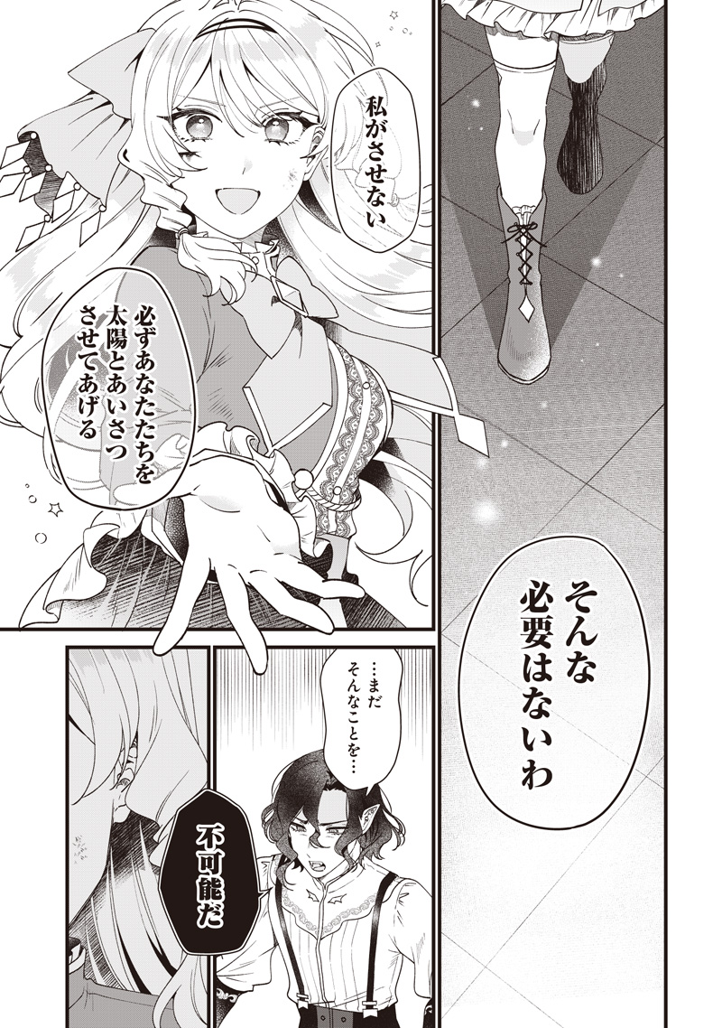 Sasen sareta Dai San Oujo wa Henkyou Kaikaku wo Hajimemasu!! Chapter 39 19ページ