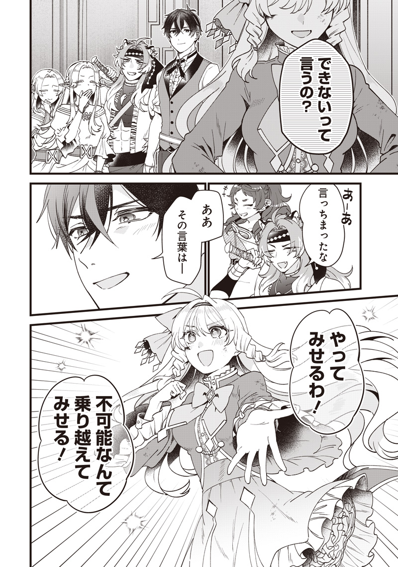 Sasen sareta Dai San Oujo wa Henkyou Kaikaku wo Hajimemasu!! Chapter 39 20ページ