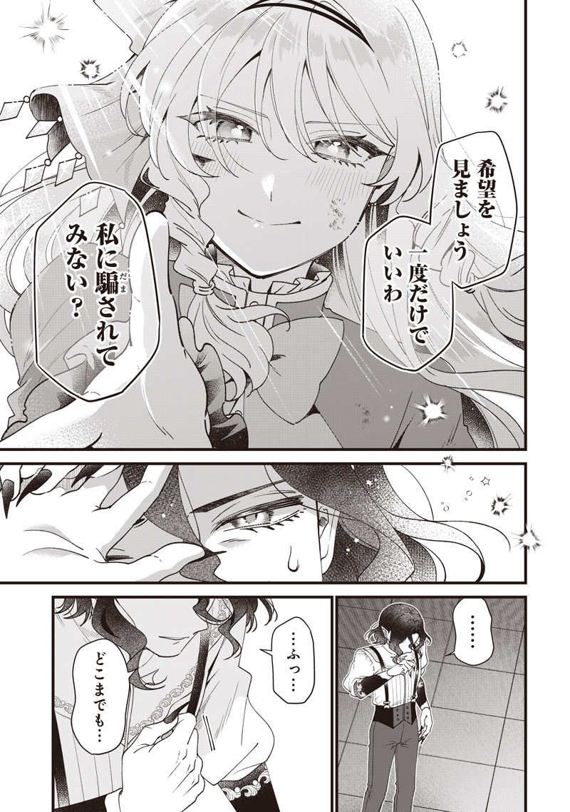 Sasen sareta Dai San Oujo wa Henkyou Kaikaku wo Hajimemasu!! Chapter 39 21ページ