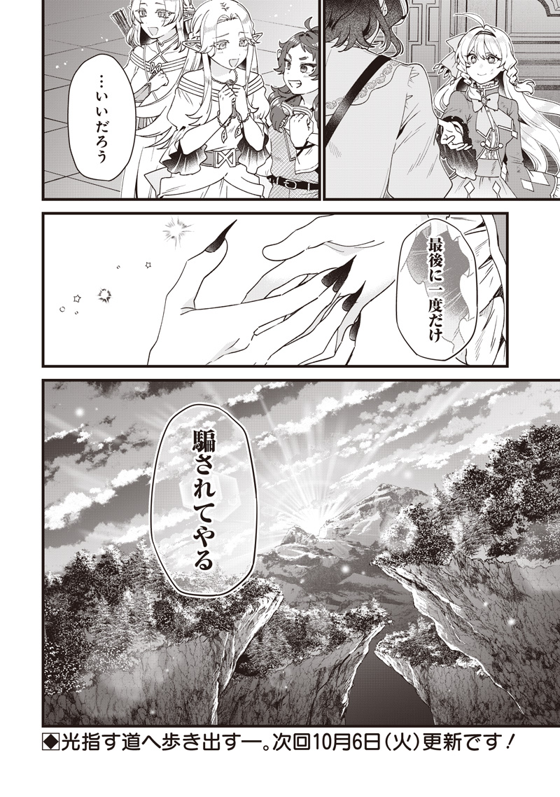 Sasen sareta Dai San Oujo wa Henkyou Kaikaku wo Hajimemasu!! Chapter 39 22ページ