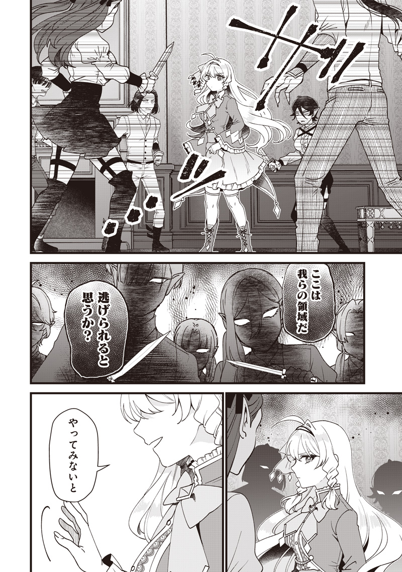 Sasen sareta Dai San Oujo wa Henkyou Kaikaku wo Hajimemasu!! Chapter 39 4ページ