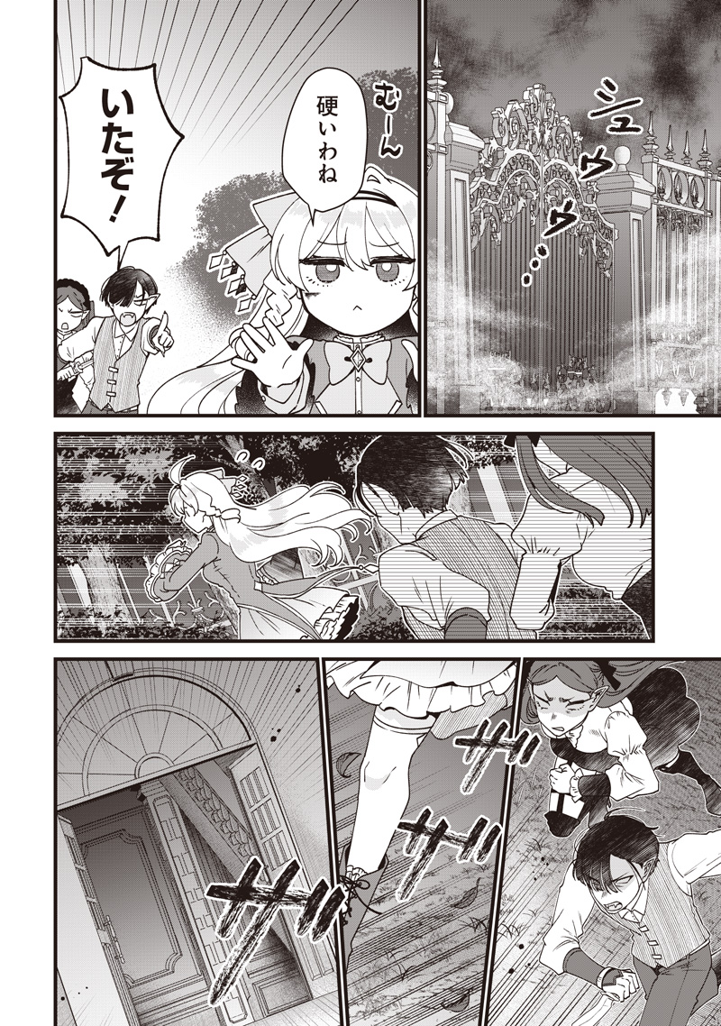 Sasen sareta Dai San Oujo wa Henkyou Kaikaku wo Hajimemasu!! Chapter 39 8ページ