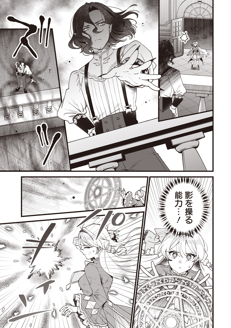 Sasen sareta Dai San Oujo wa Henkyou Kaikaku wo Hajimemasu!! Chapter 39 9ページ