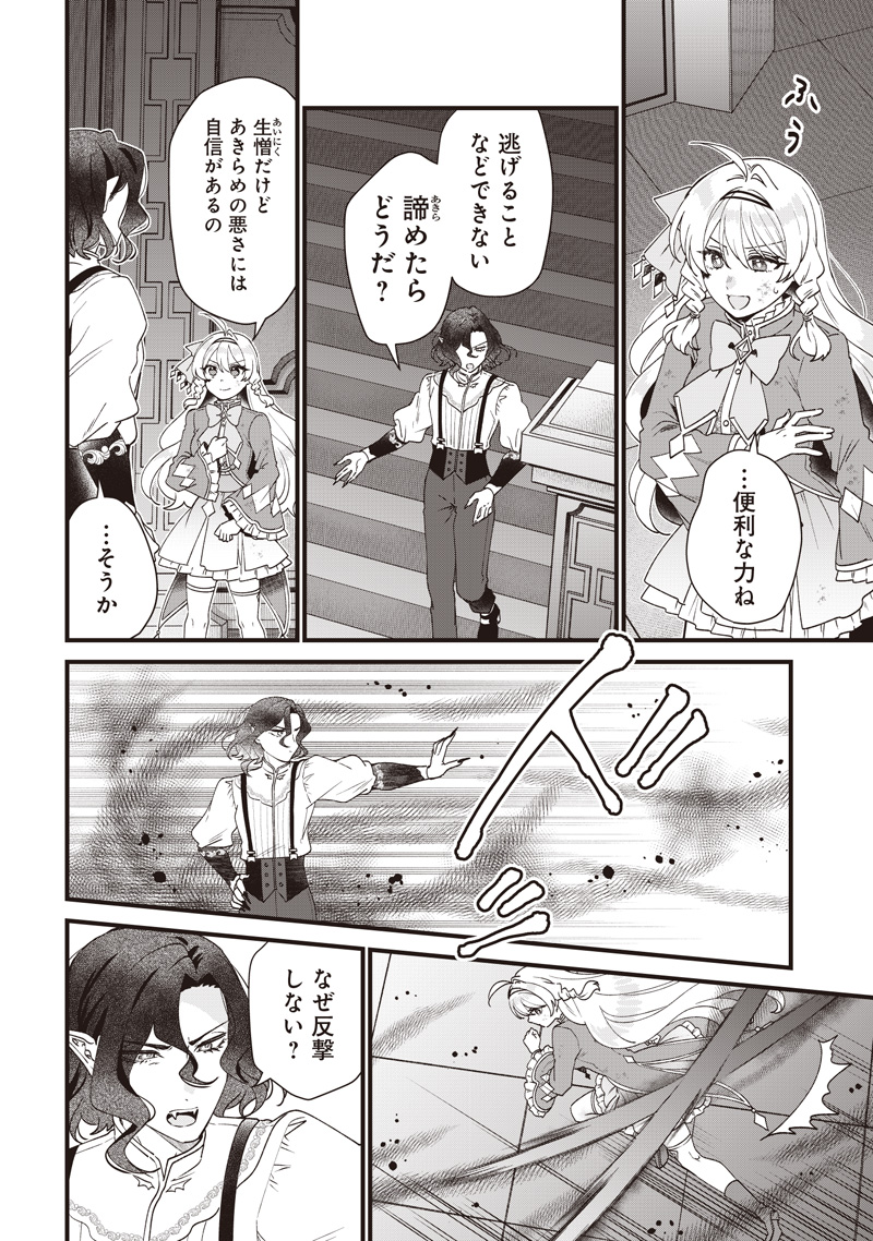 Sasen sareta Dai San Oujo wa Henkyou Kaikaku wo Hajimemasu!! Chapter 39 10ページ