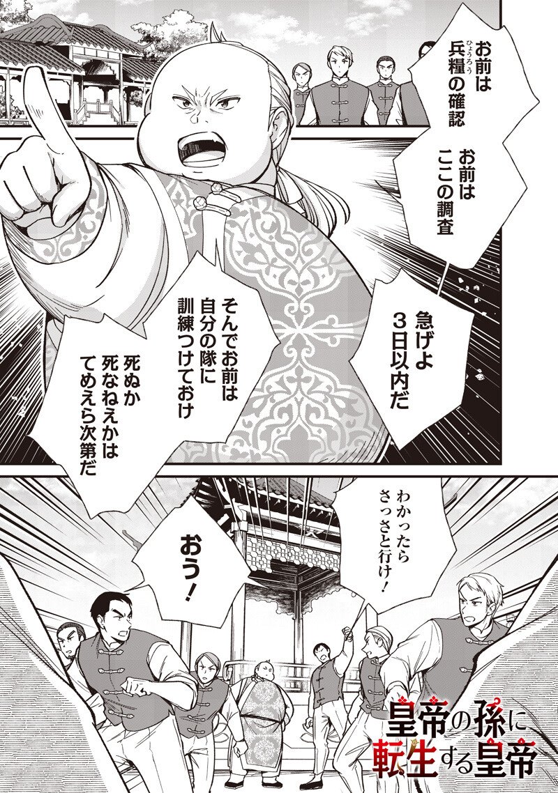 Koutei no Mago ni Tensei suru Koutei Chapter 66.1 1ページ
