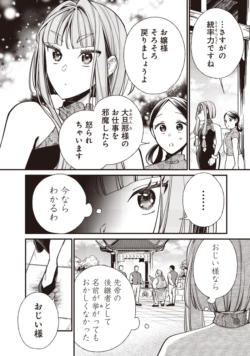Koutei no Mago ni Tensei suru Koutei Chapter 66.1 2ページ
