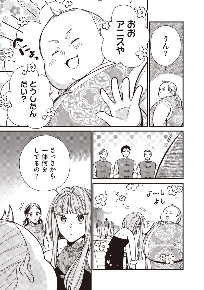 Koutei no Mago ni Tensei suru Koutei Chapter 66.1 3ページ
