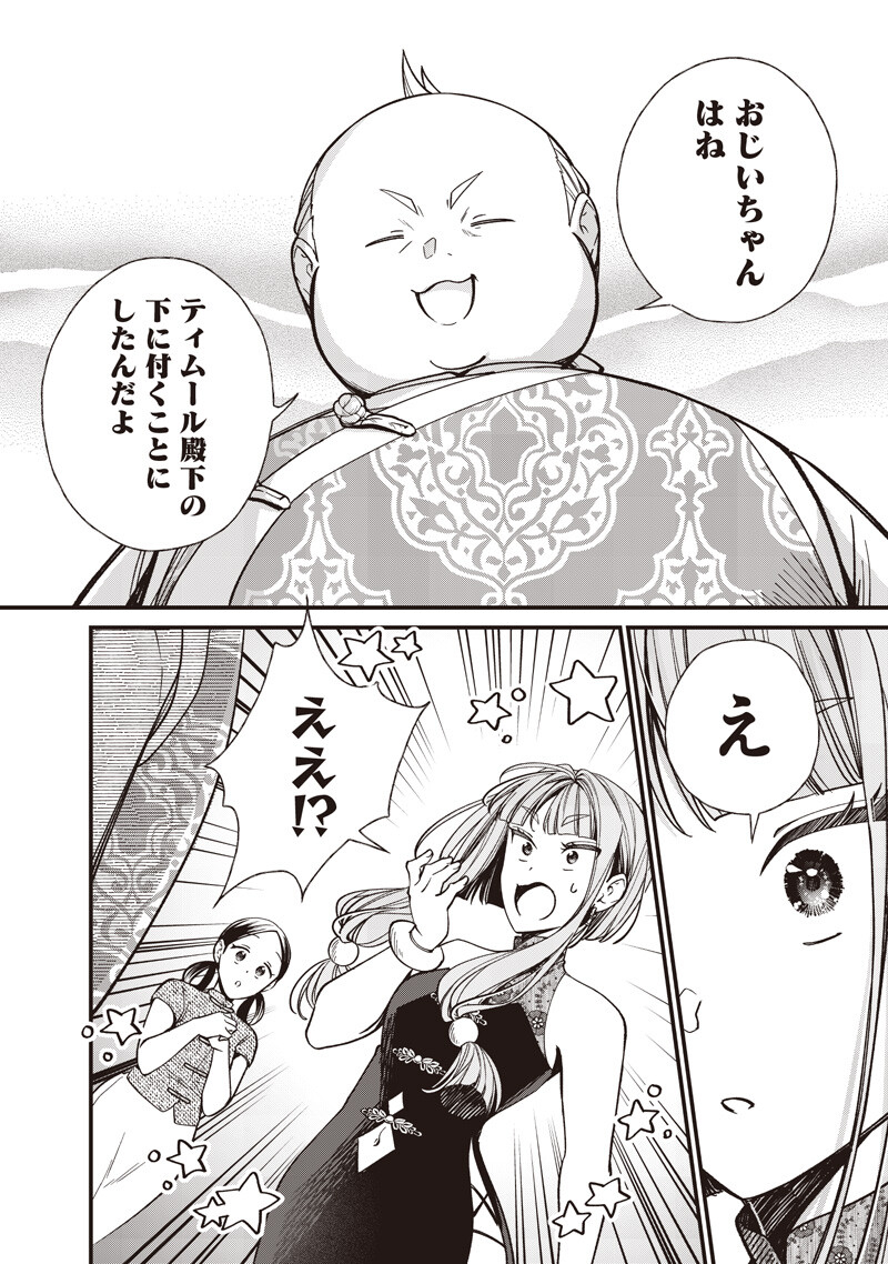 Koutei no Mago ni Tensei suru Koutei Chapter 66.1 4ページ
