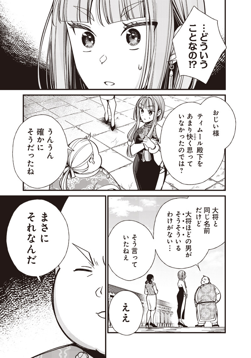 Koutei no Mago ni Tensei suru Koutei Chapter 66.1 5ページ