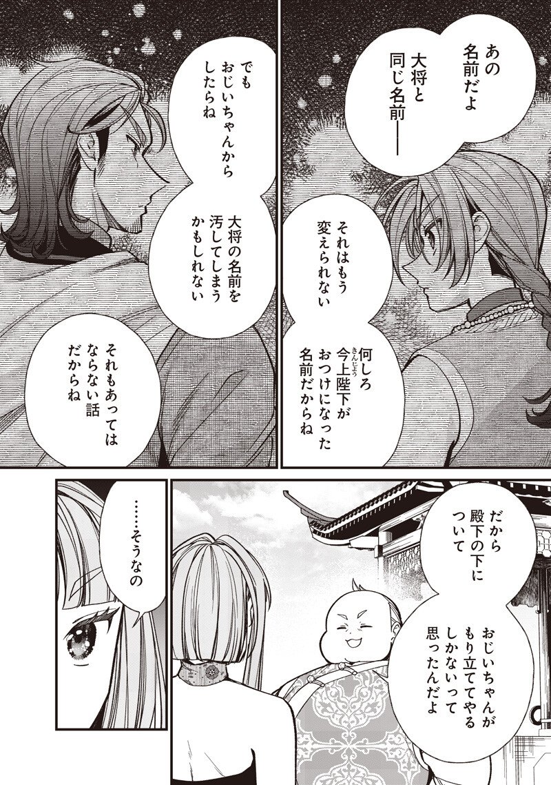 Koutei no Mago ni Tensei suru Koutei Chapter 66.1 6ページ