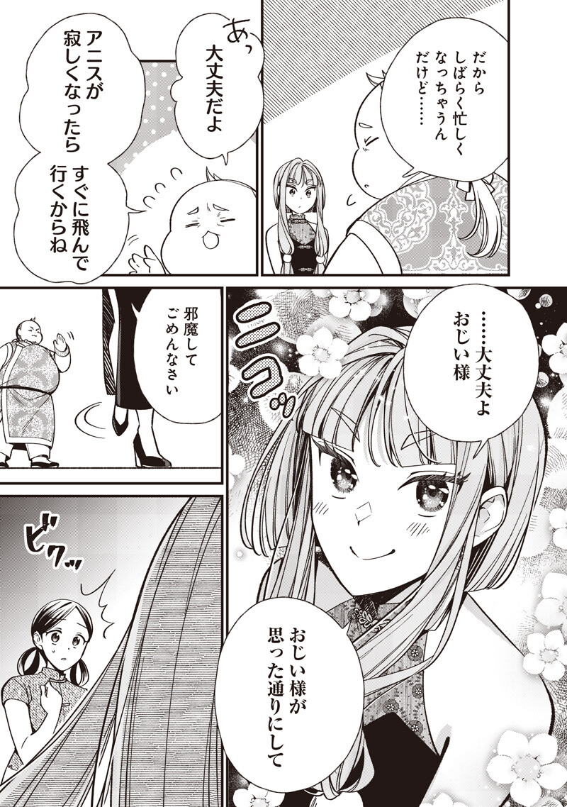 Koutei no Mago ni Tensei suru Koutei Chapter 66.1 7ページ