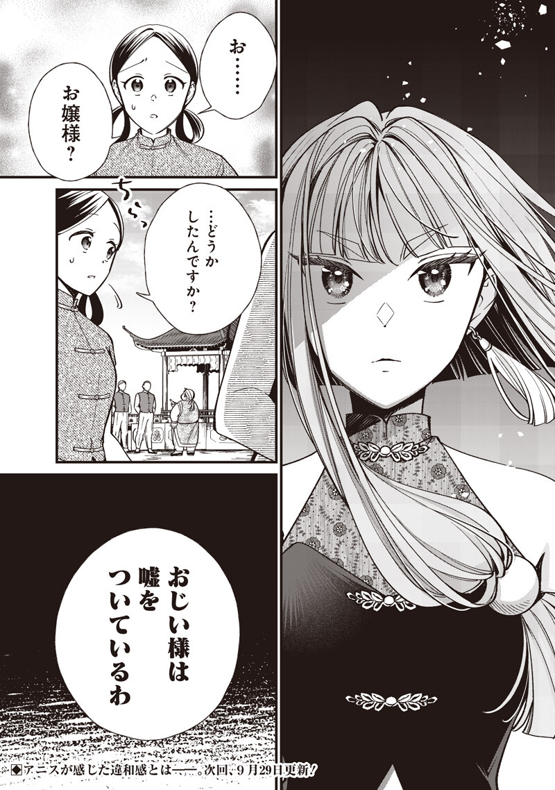 Koutei no Mago ni Tensei suru Koutei Chapter 66.1 8ページ