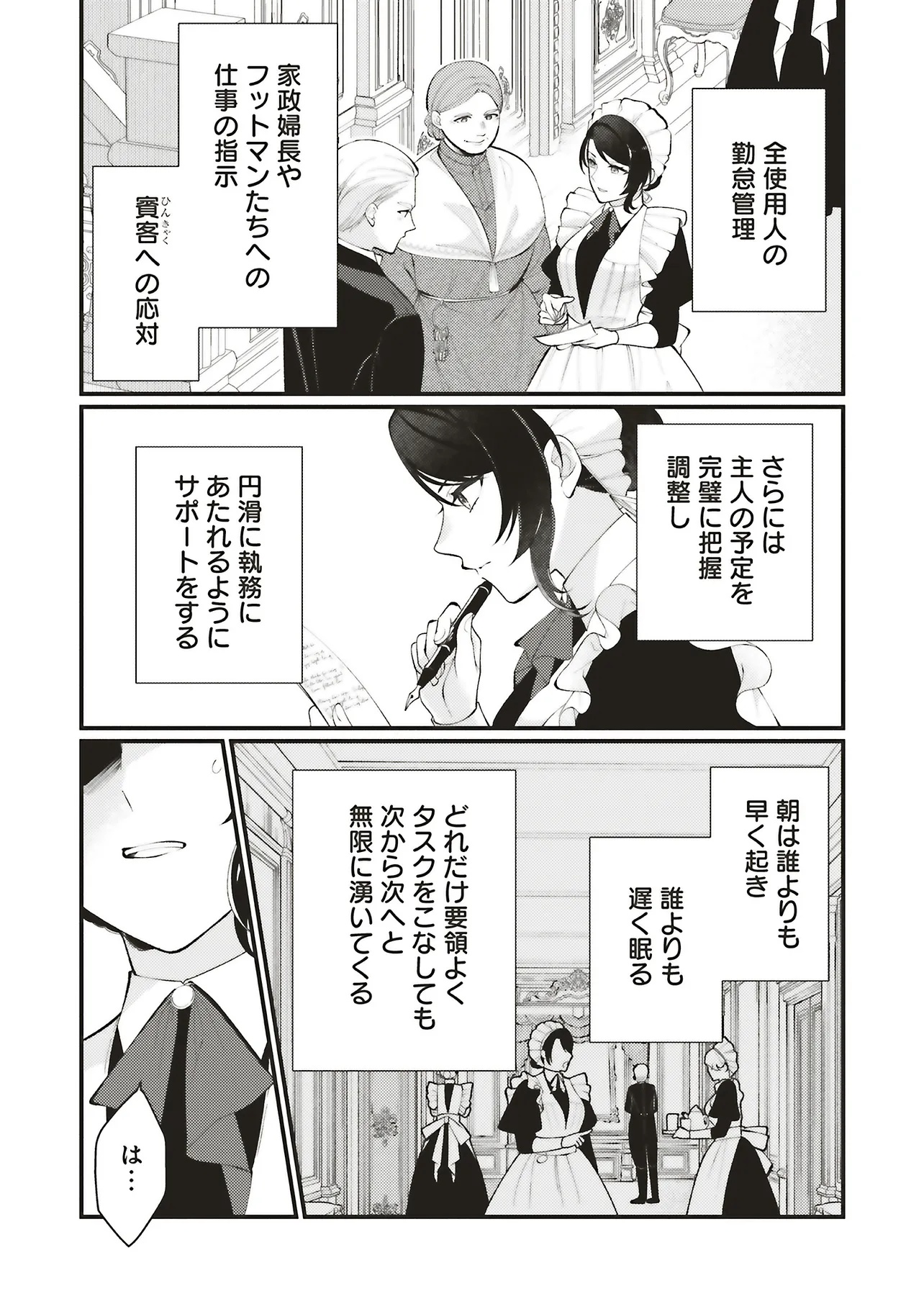 Sensei Jushadatta Koshaku sama ni Dekiai Sareteimasu Chapter 2.1 11ページ