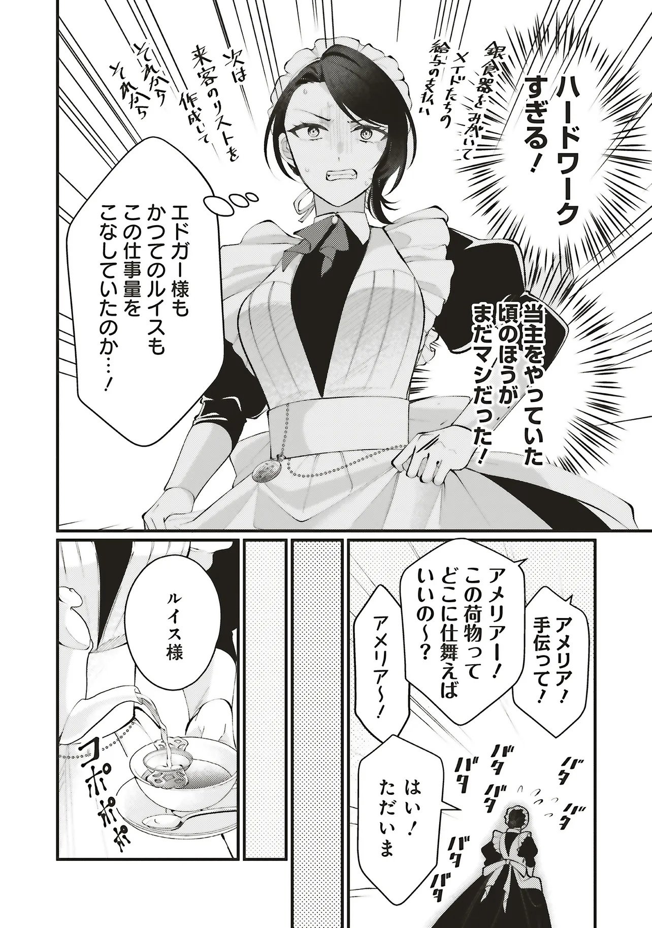 Sensei Jushadatta Koshaku sama ni Dekiai Sareteimasu Chapter 2.1 12ページ