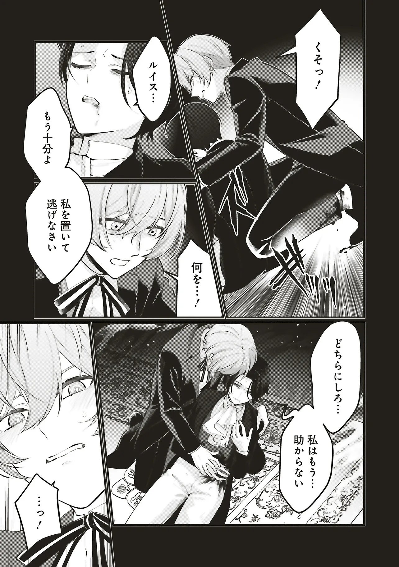 Sensei Jushadatta Koshaku sama ni Dekiai Sareteimasu Chapter 2.1 3ページ