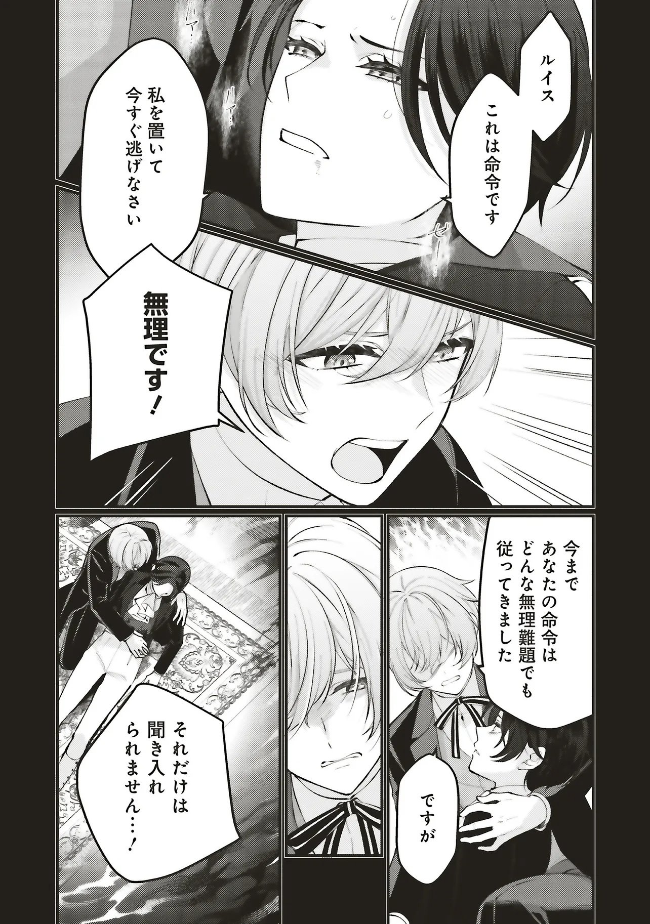 Sensei Jushadatta Koshaku sama ni Dekiai Sareteimasu Chapter 2.1 4ページ
