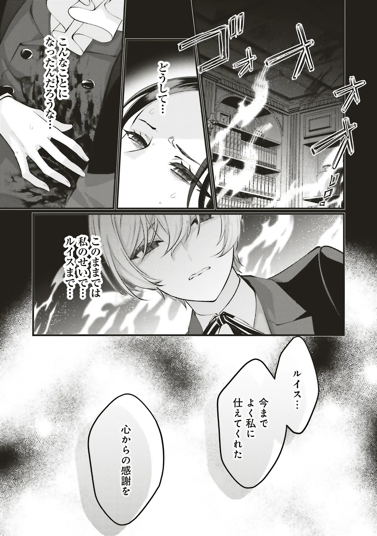 Sensei Jushadatta Koshaku sama ni Dekiai Sareteimasu Chapter 2.1 5ページ