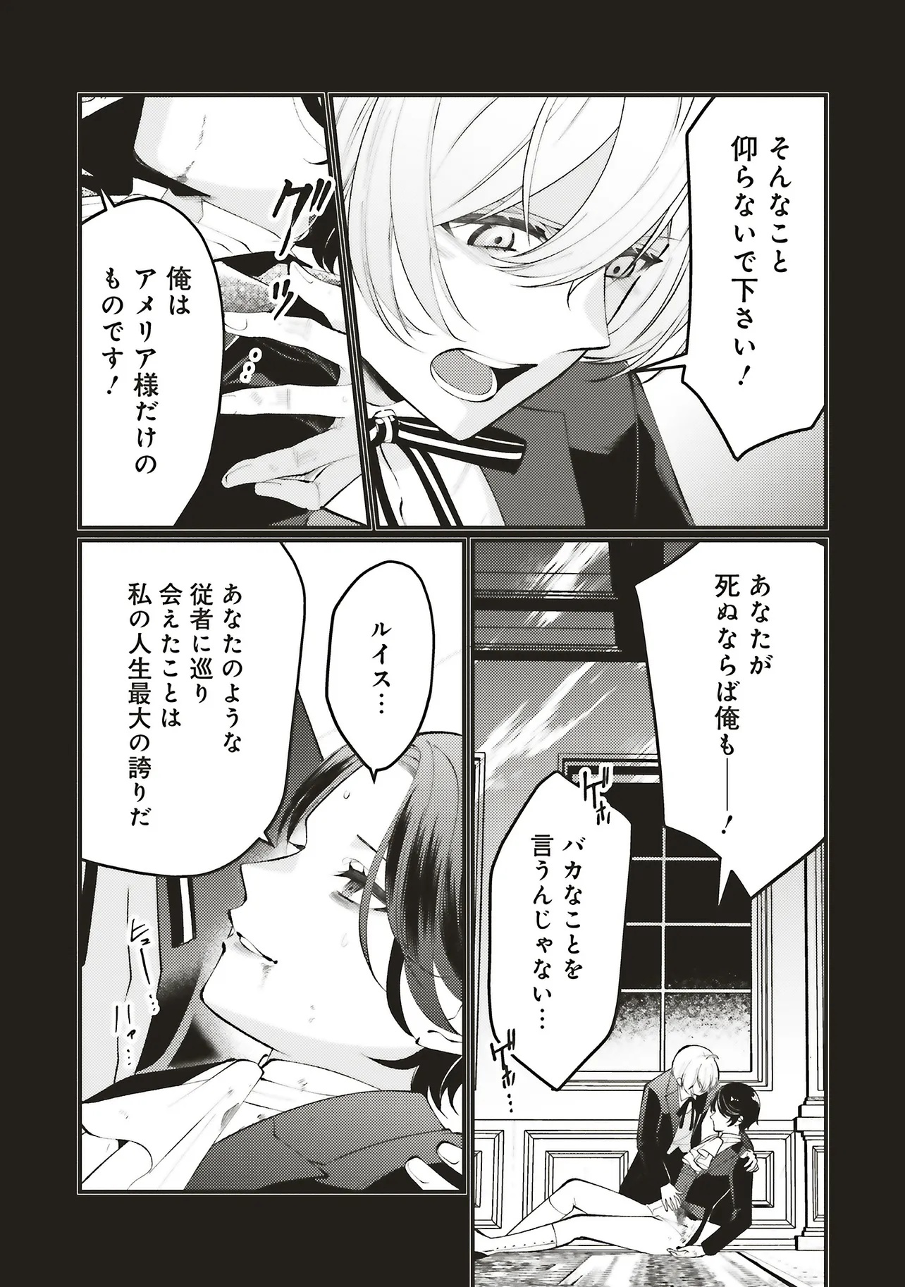 Sensei Jushadatta Koshaku sama ni Dekiai Sareteimasu Chapter 2.1 6ページ