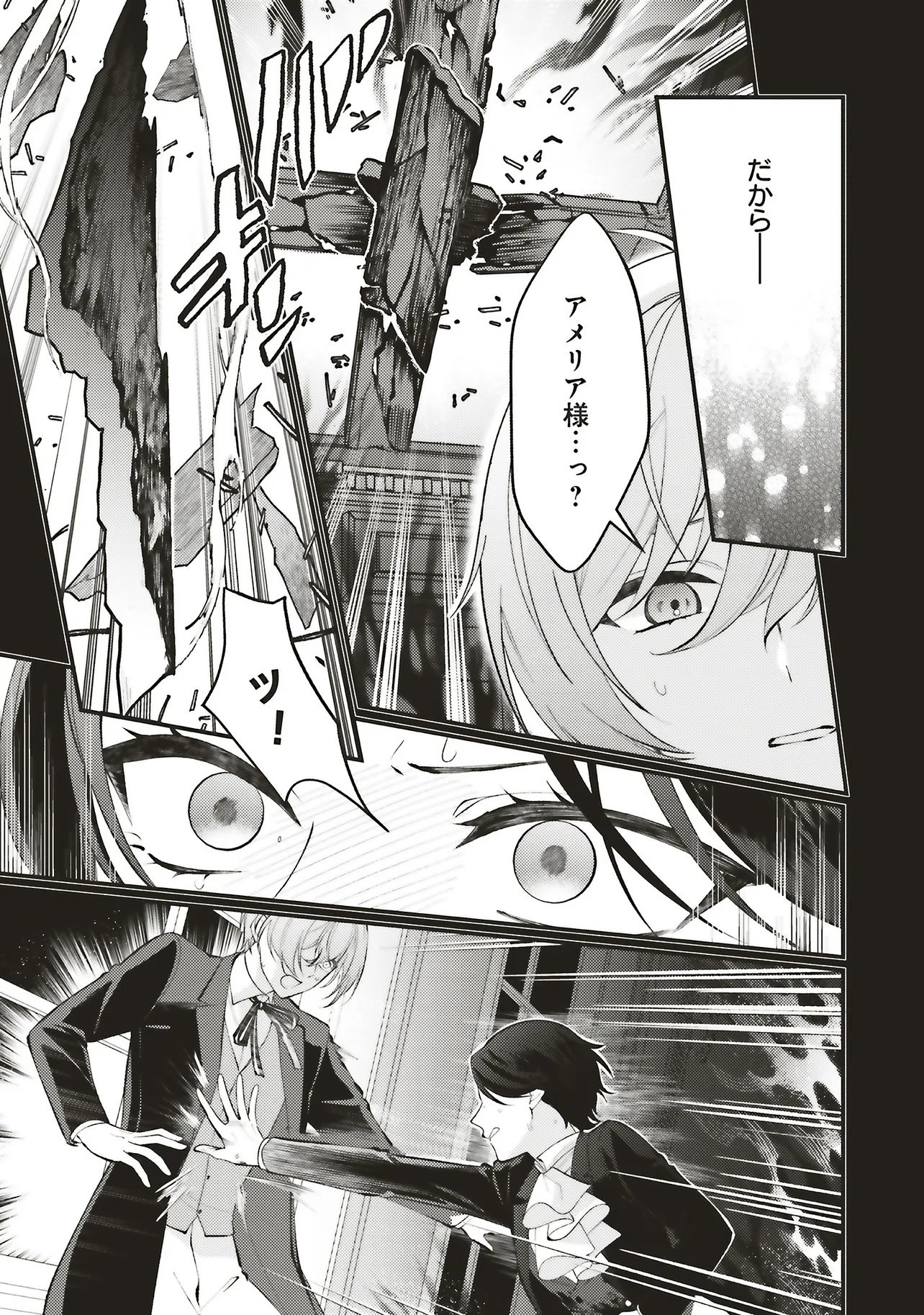 Sensei Jushadatta Koshaku sama ni Dekiai Sareteimasu Chapter 2.1 7ページ