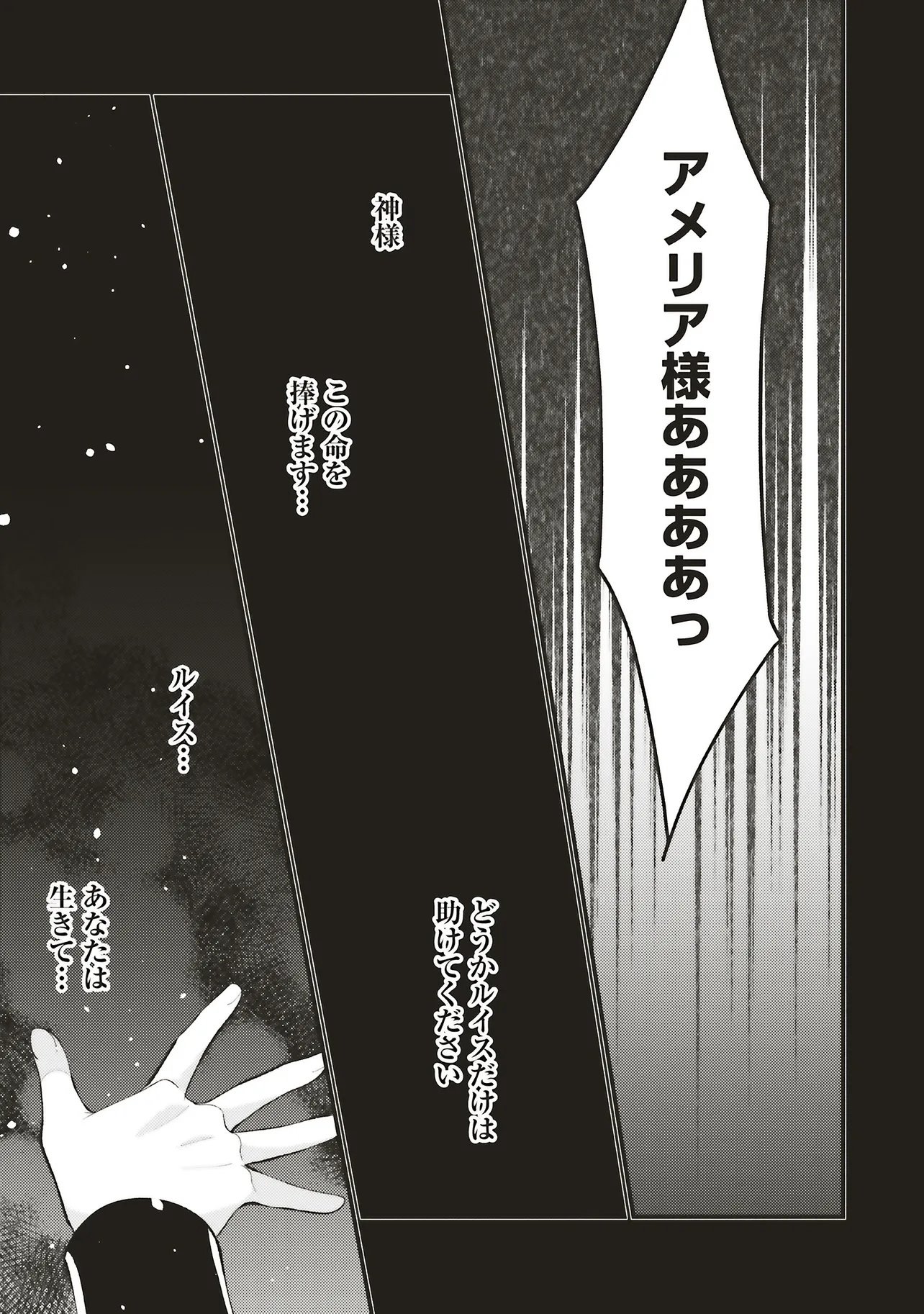 Sensei Jushadatta Koshaku sama ni Dekiai Sareteimasu Chapter 2.1 9ページ