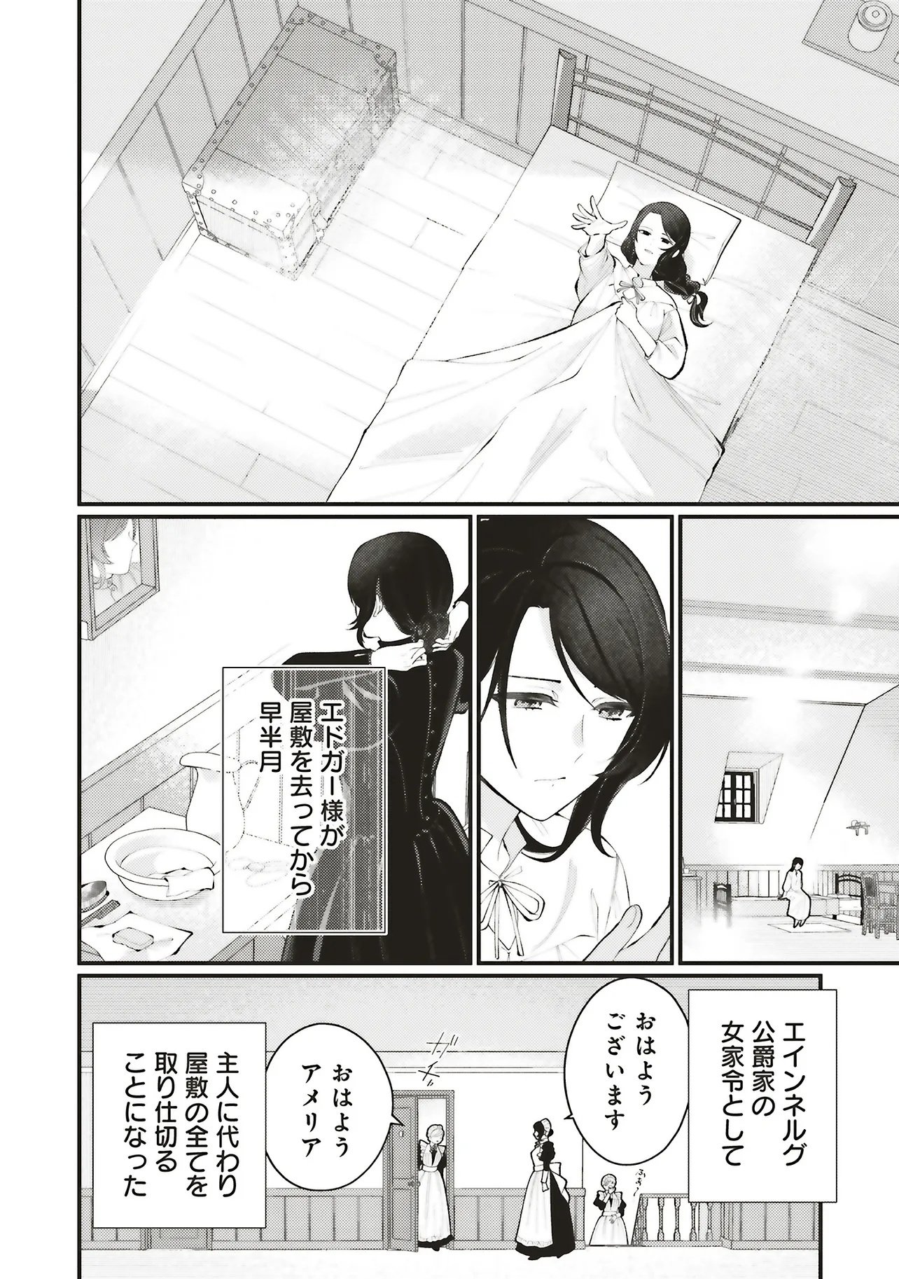Sensei Jushadatta Koshaku sama ni Dekiai Sareteimasu Chapter 2.1 10ページ