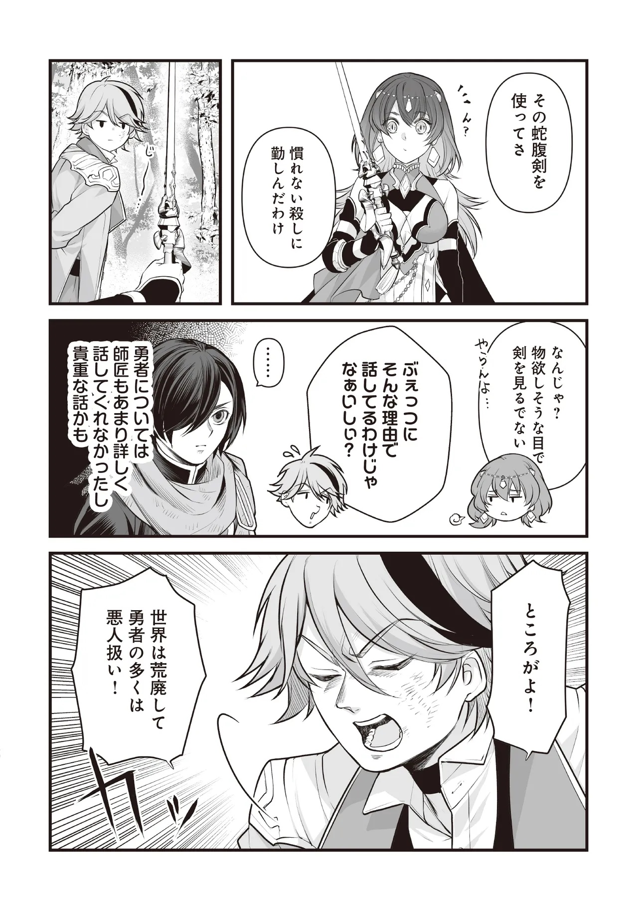 Fushitaru Itansha to Wazawai no Ryuuhime Chapter 6.2 1ページ