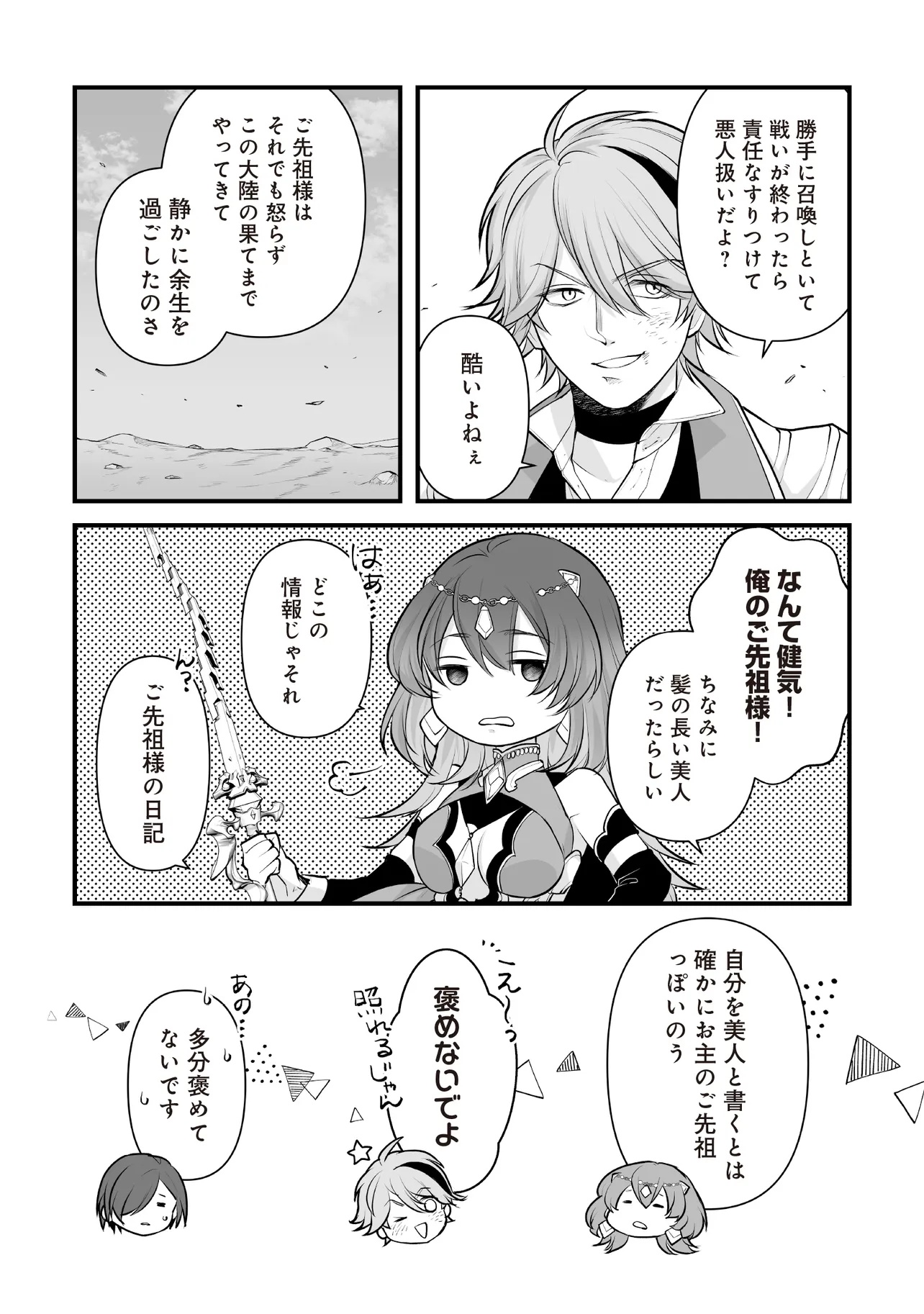 Fushitaru Itansha to Wazawai no Ryuuhime Chapter 6.2 2ページ
