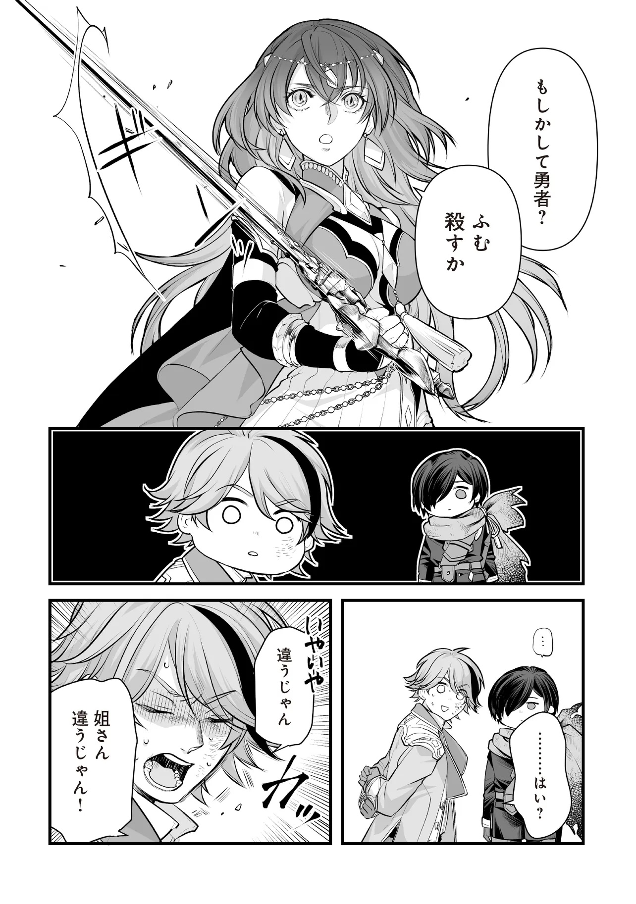 Fushitaru Itansha to Wazawai no Ryuuhime Chapter 6.2 11ページ