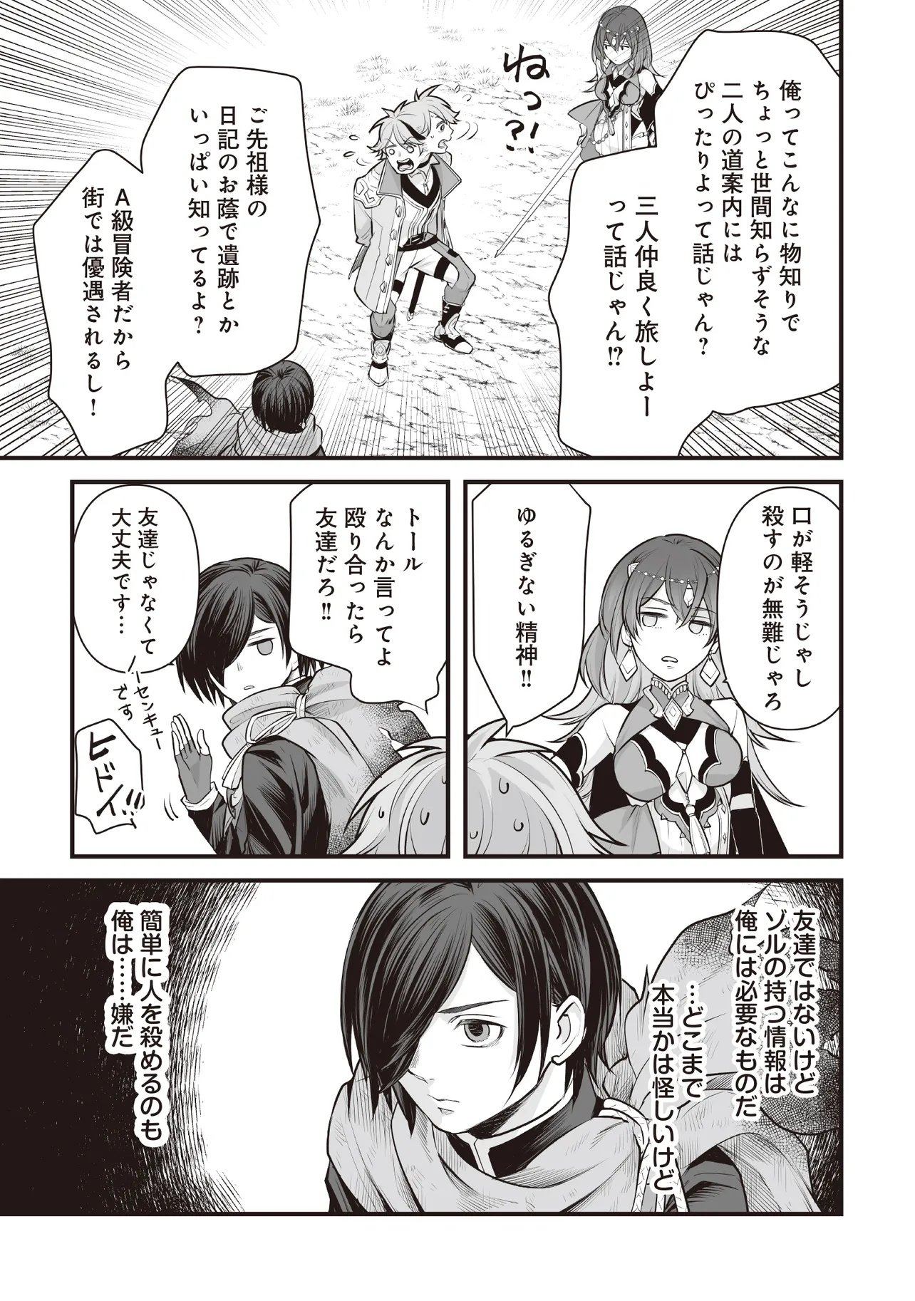Fushitaru Itansha to Wazawai no Ryuuhime Chapter 6.2 12ページ