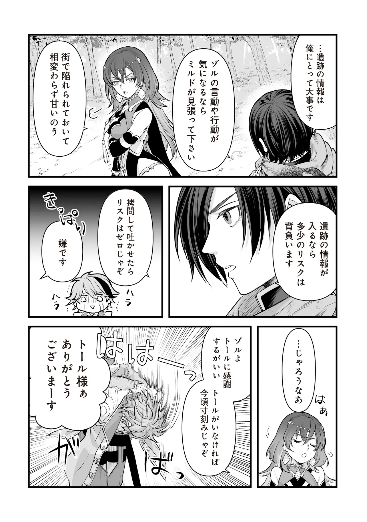 Fushitaru Itansha to Wazawai no Ryuuhime Chapter 6.2 13ページ