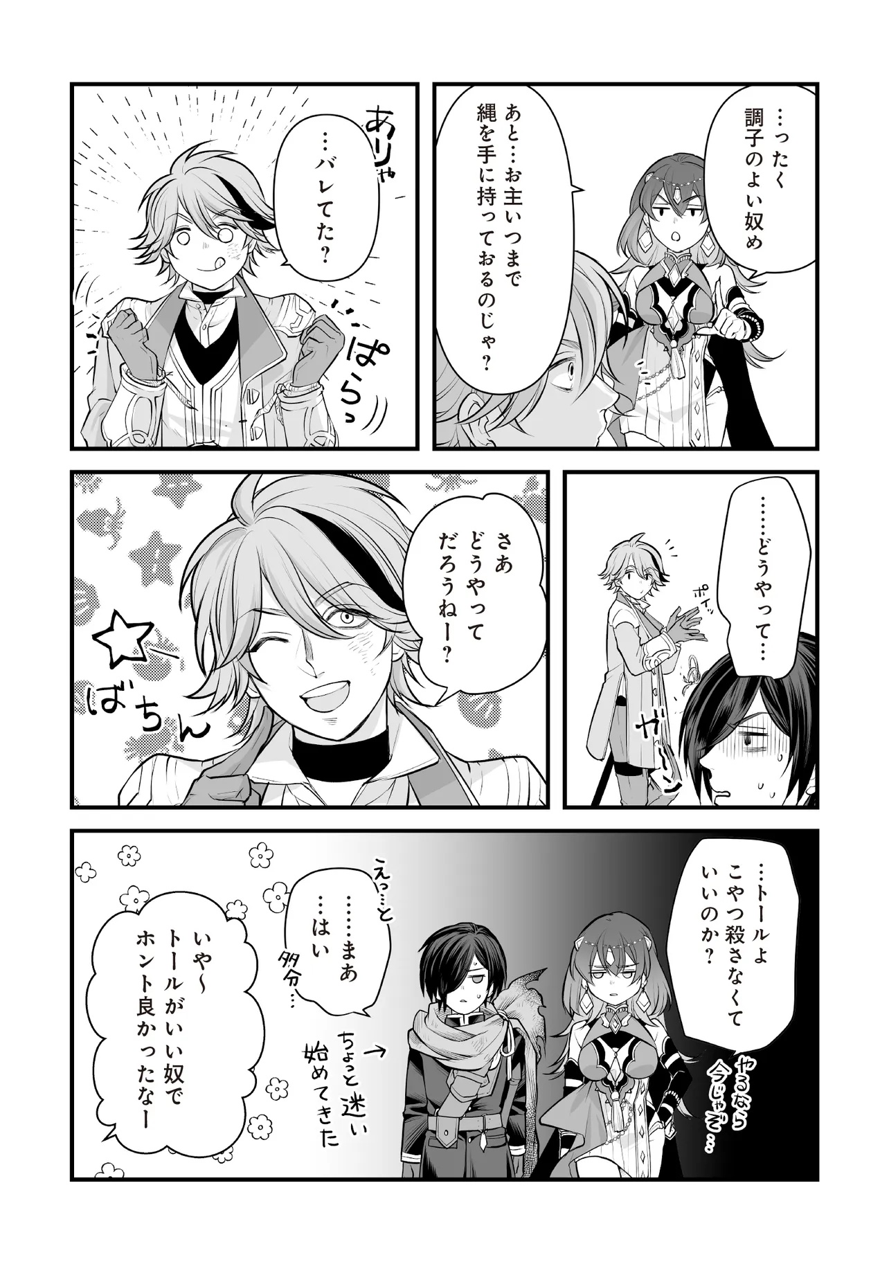 Fushitaru Itansha to Wazawai no Ryuuhime Chapter 6.2 14ページ