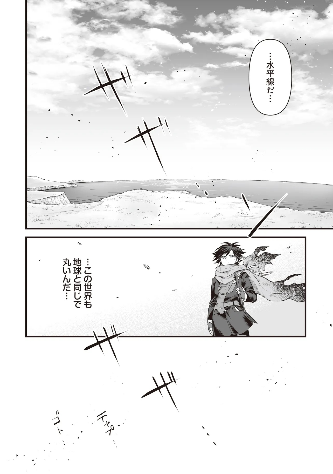 Fushitaru Itansha to Wazawai no Ryuuhime Chapter 6.2 17ページ