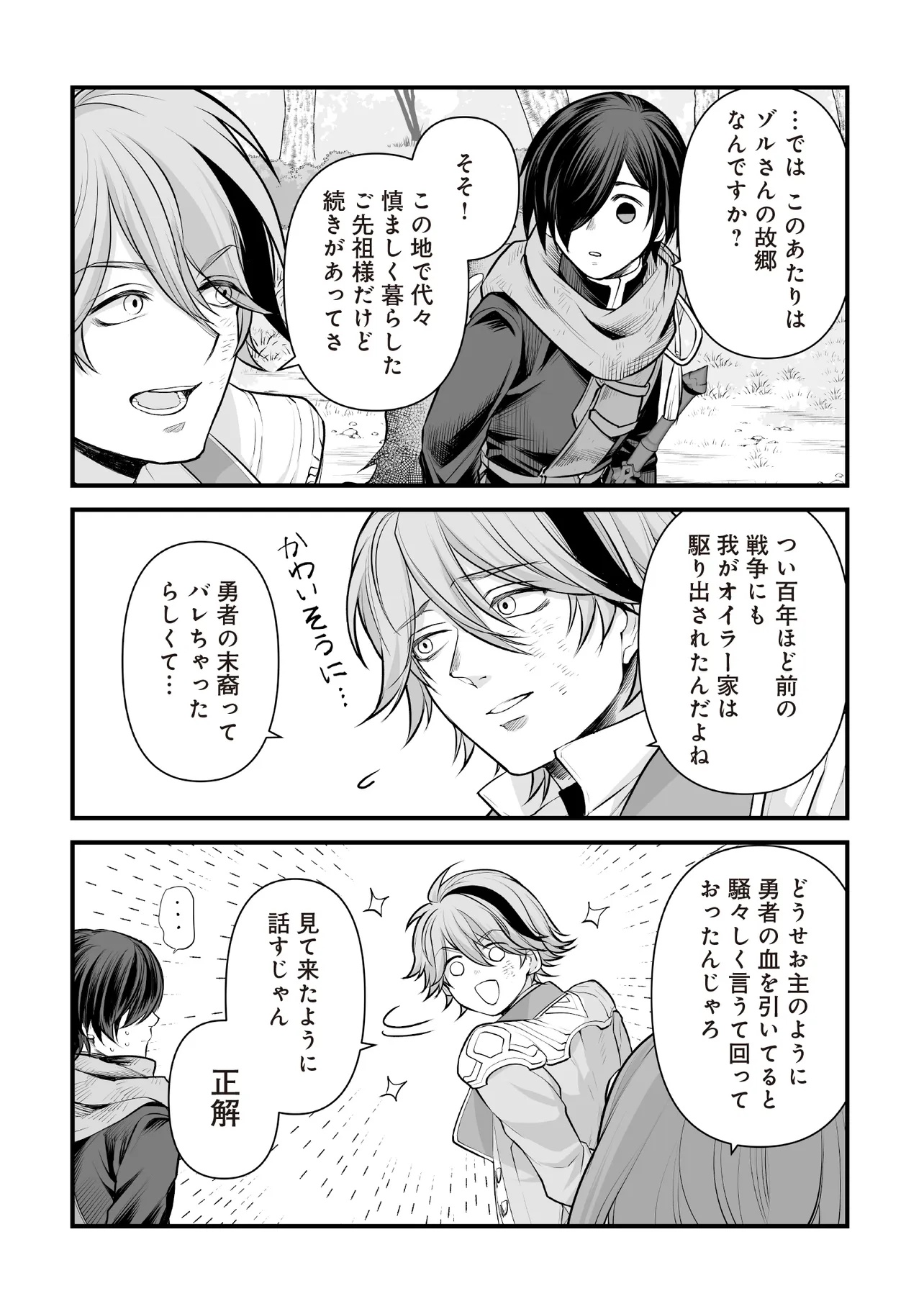 Fushitaru Itansha to Wazawai no Ryuuhime Chapter 6.2 3ページ