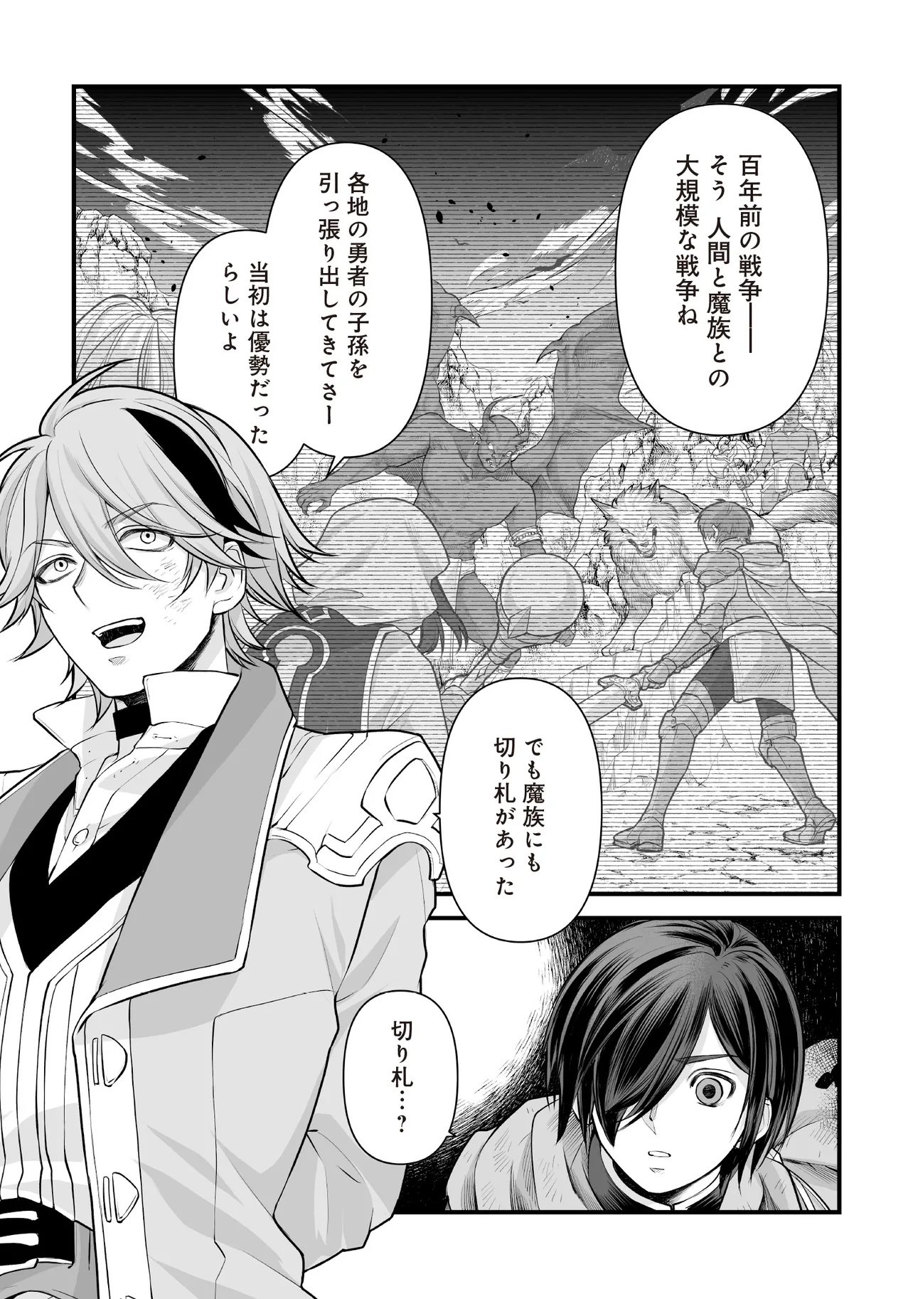 Fushitaru Itansha to Wazawai no Ryuuhime Chapter 6.2 4ページ