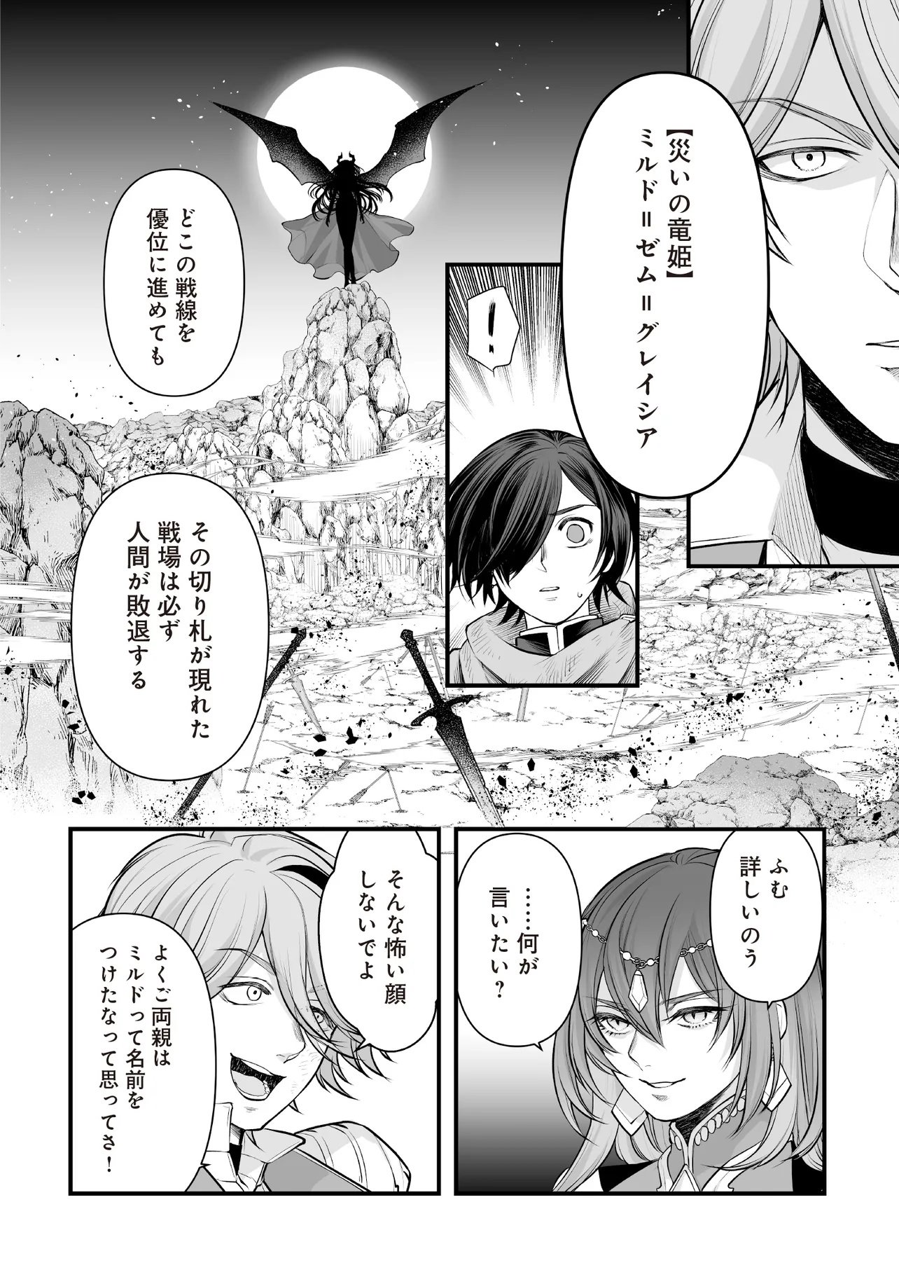 Fushitaru Itansha to Wazawai no Ryuuhime Chapter 6.2 5ページ