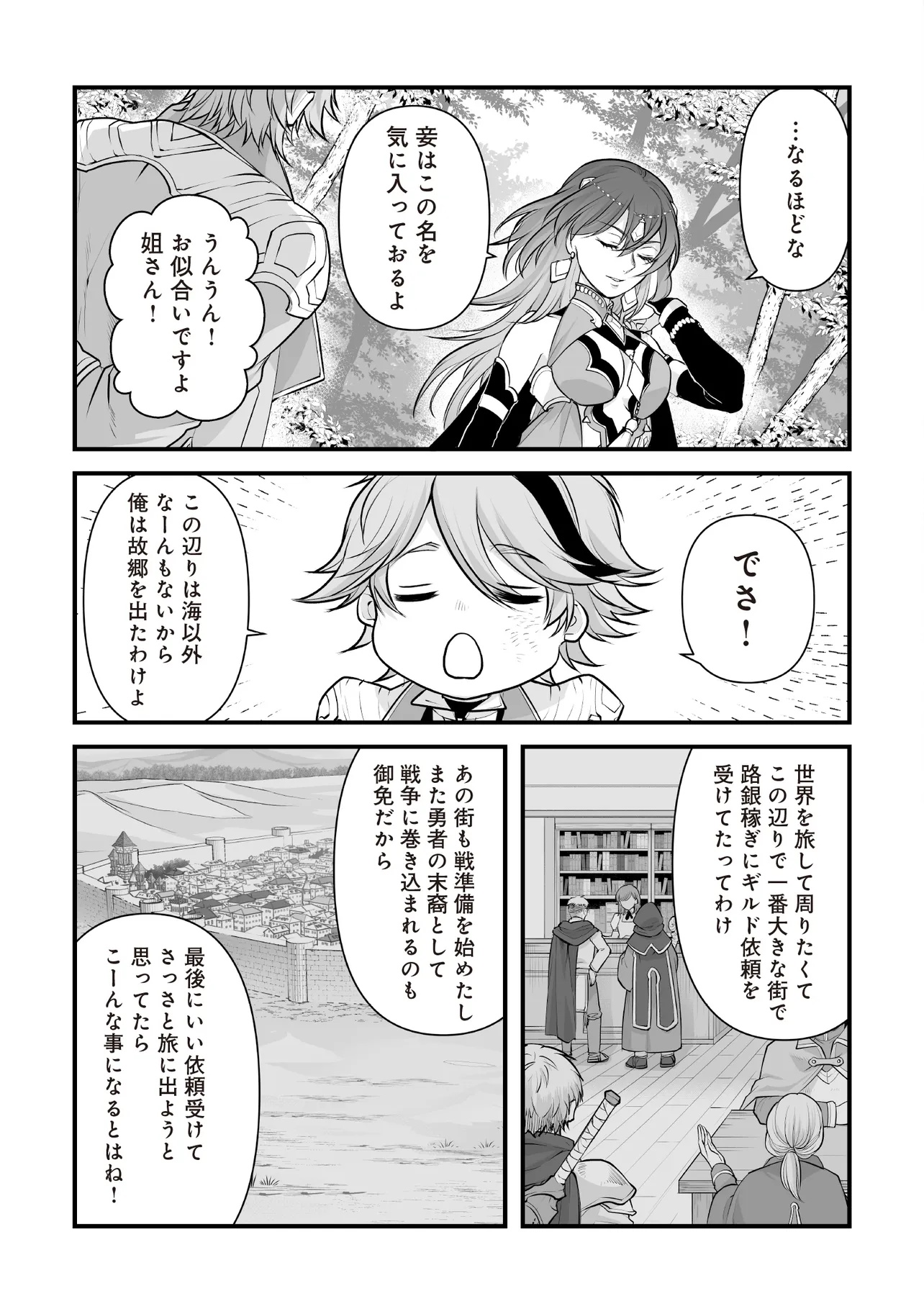 Fushitaru Itansha to Wazawai no Ryuuhime Chapter 6.2 6ページ