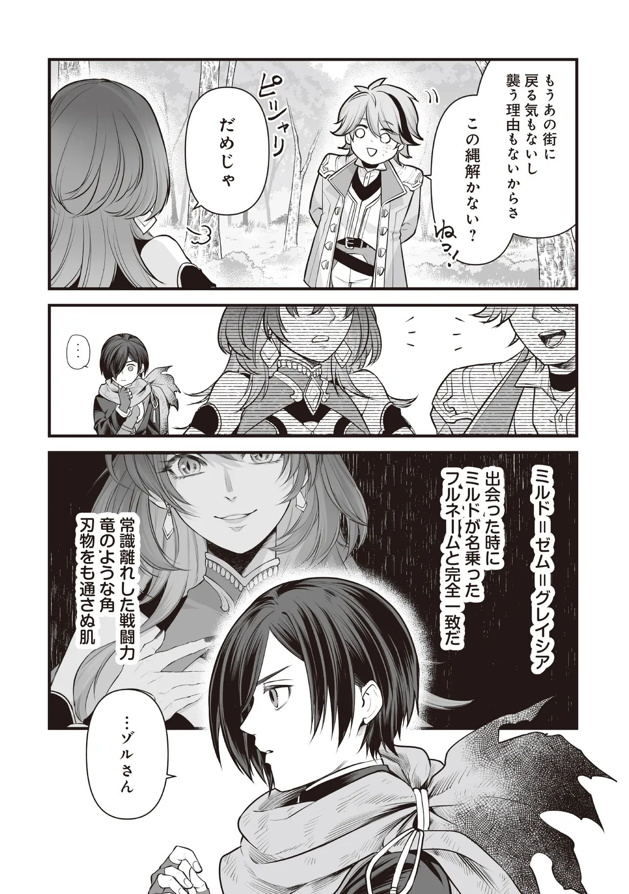 Fushitaru Itansha to Wazawai no Ryuuhime Chapter 6.2 7ページ