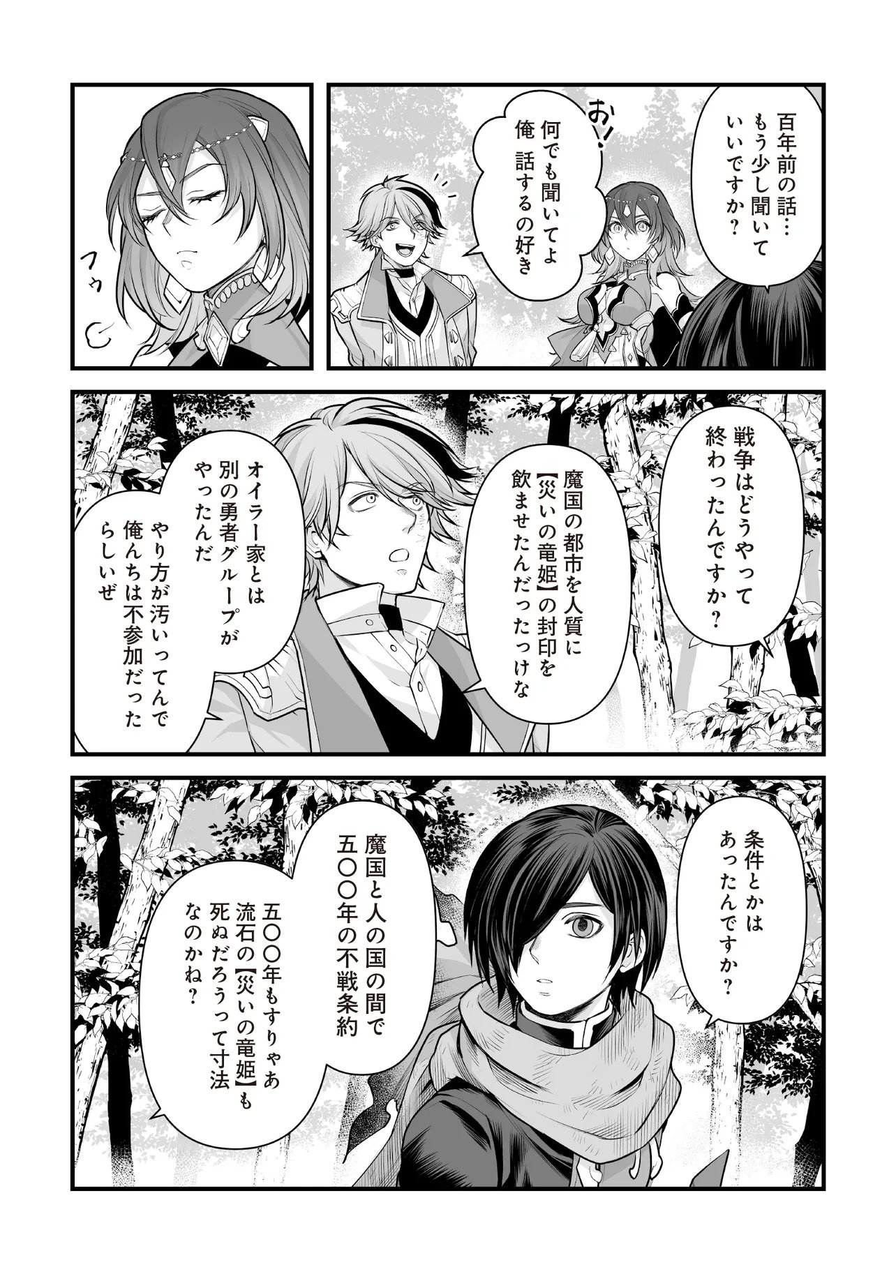 Fushitaru Itansha to Wazawai no Ryuuhime Chapter 6.2 8ページ