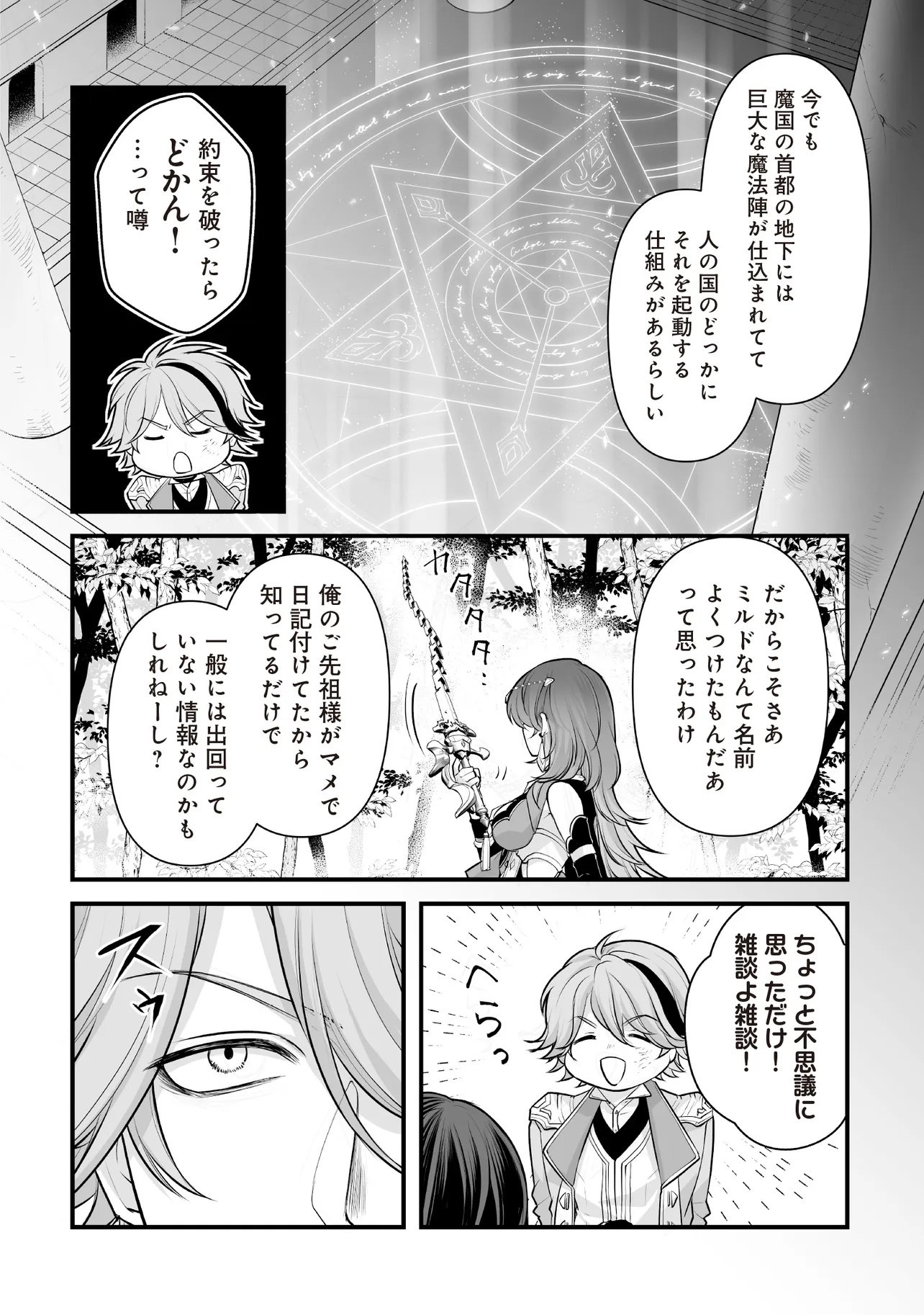 Fushitaru Itansha to Wazawai no Ryuuhime Chapter 6.2 9ページ