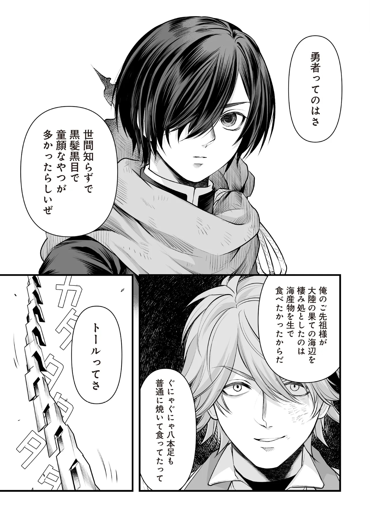 Fushitaru Itansha to Wazawai no Ryuuhime Chapter 6.2 10ページ
