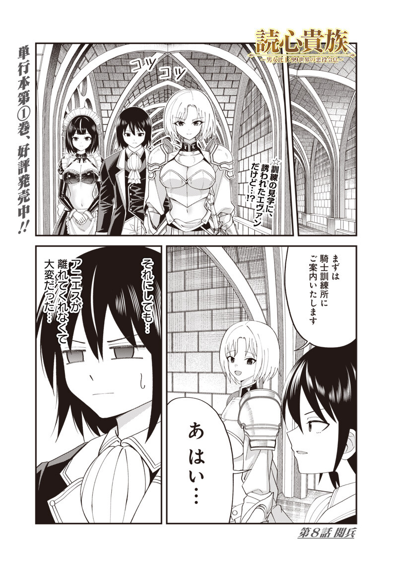 Dokushin Kizoku - Danjohi 1:99 Sekai no Akuyaku Reisou Chapter 8.1 1ページ