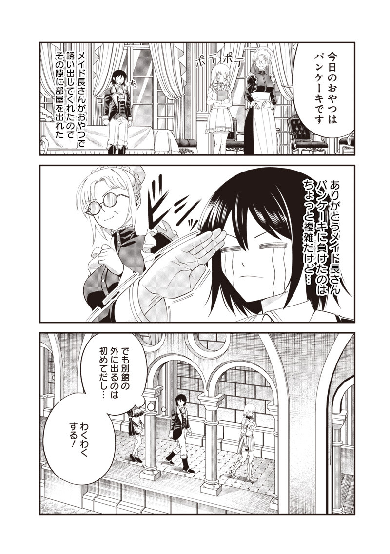 Dokushin Kizoku - Danjohi 1:99 Sekai no Akuyaku Reisou Chapter 8.1 2ページ