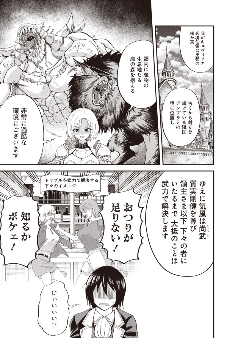 Dokushin Kizoku - Danjohi 1:99 Sekai no Akuyaku Reisou Chapter 8.1 3ページ
