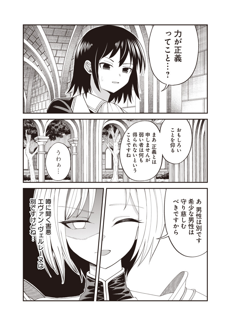 Dokushin Kizoku - Danjohi 1:99 Sekai no Akuyaku Reisou Chapter 8.1 4ページ