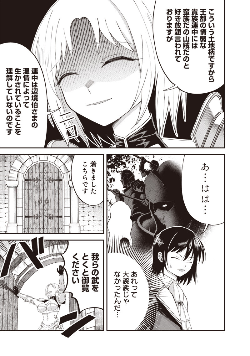 Dokushin Kizoku - Danjohi 1:99 Sekai no Akuyaku Reisou Chapter 8.1 5ページ