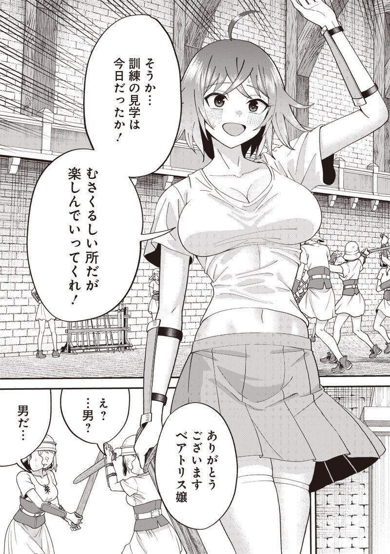 Dokushin Kizoku - Danjohi 1:99 Sekai no Akuyaku Reisou Chapter 8.1 7ページ