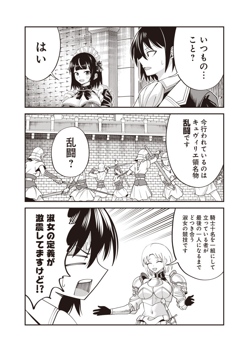 Dokushin Kizoku - Danjohi 1:99 Sekai no Akuyaku Reisou Chapter 8.1 10ページ