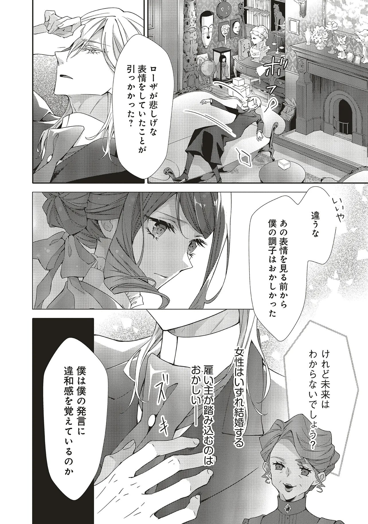 Blue Rose Antique no Shoukoujo Chapter 43.3 1ページ