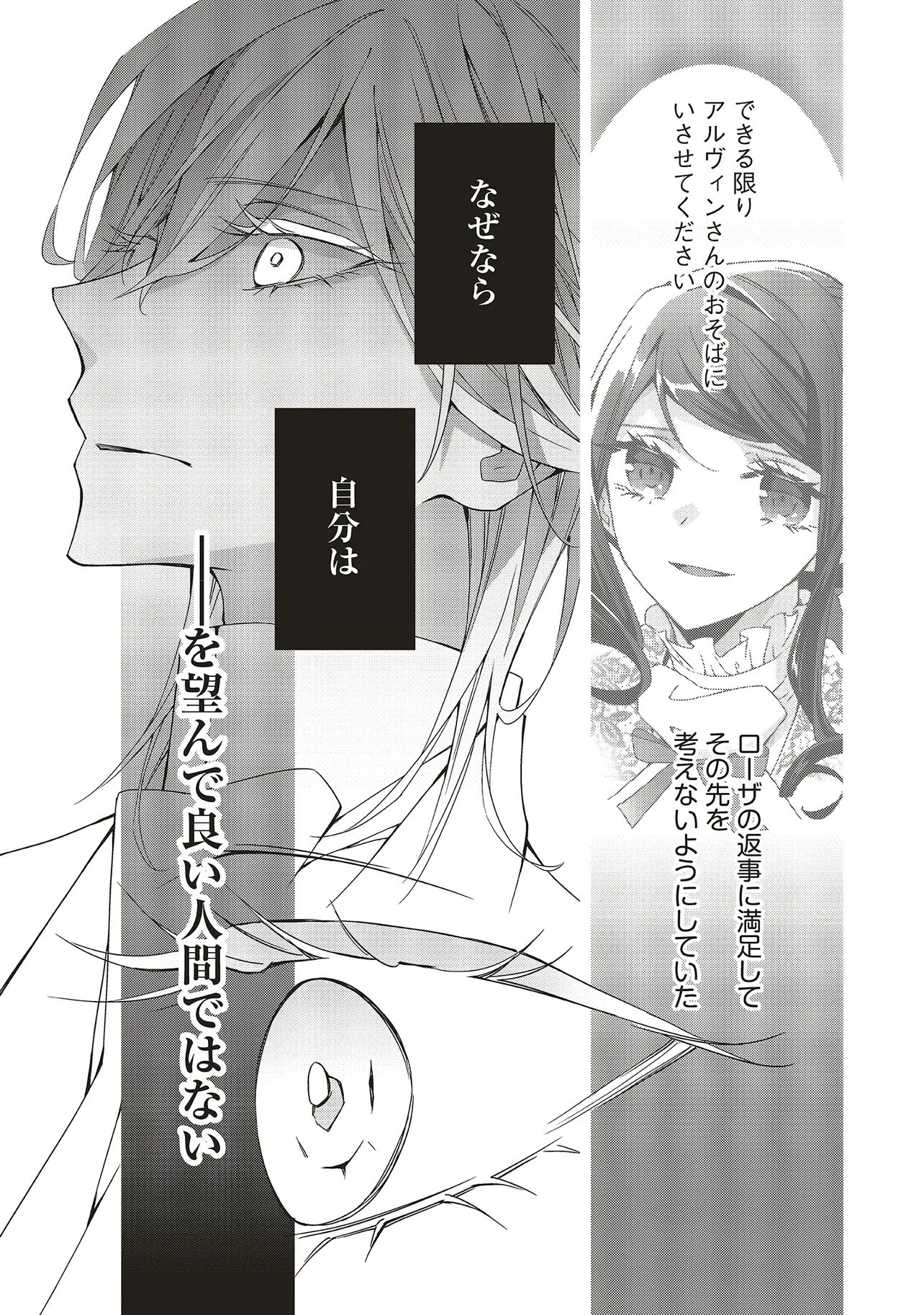 Blue Rose Antique no Shoukoujo Chapter 43.3 2ページ